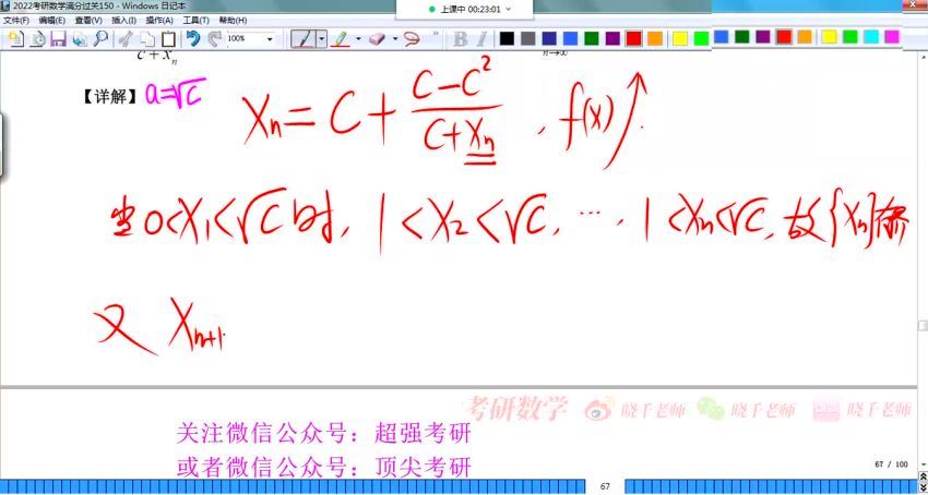 2023考研数学：姜晓千数学冲刺密训系列 (26.28G)