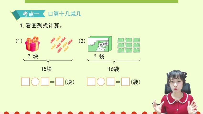 淘知学堂2020春期末冲刺训练营人教数学一年级（下）（960×540视频） (2.41G)