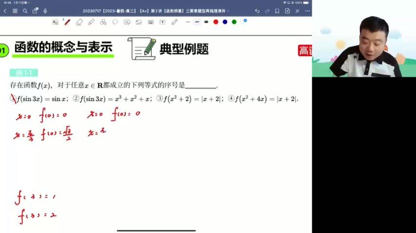 2024高三关海山数学一轮暑假班 (2.76G)