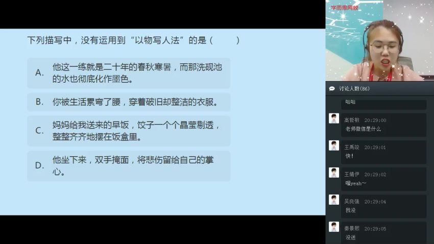 2019暑【直播课】初二语文魏桂双（7.18开课 (12.52G)