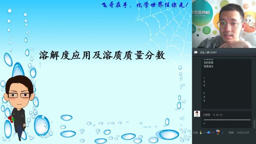 年初三化学直播菁英班陈潭飞(全套) (21.43G)