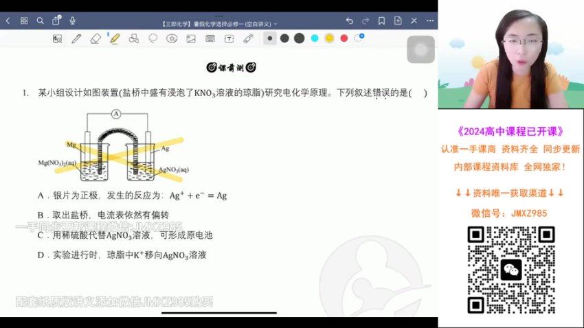 2024高二高途赵晶化学暑假班 (2.93G)