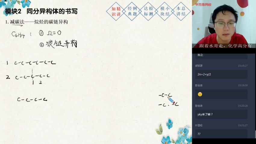 刘玉2020高二化学春季目标清北班 (5.56G)