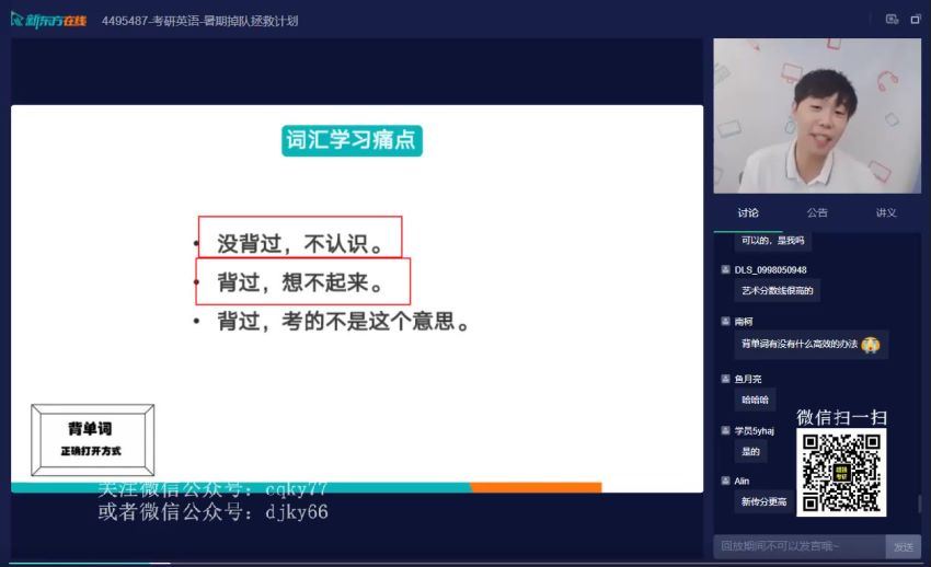 2023考研心理学：新东方347应用心理学全程 (40.75G)