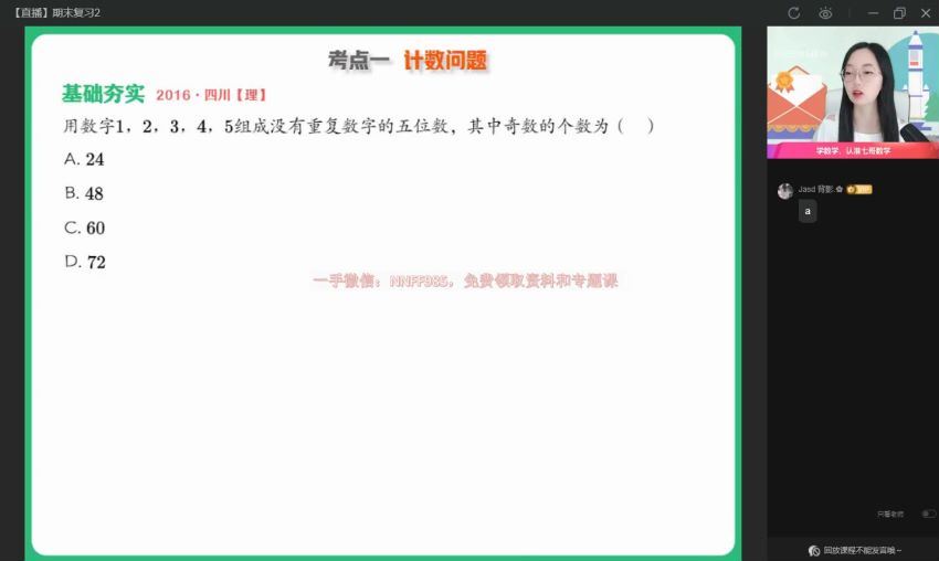 2023高三作业帮数学刘天麒a班一轮暑假班 (38.79G)