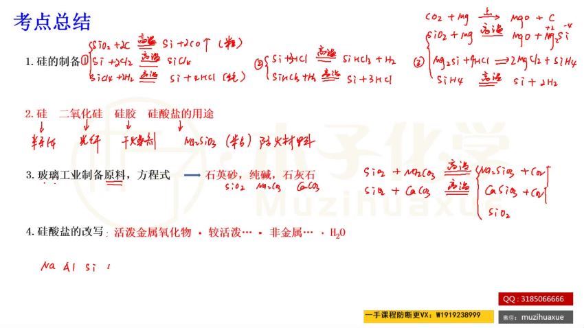 2022高三腾讯课堂化学木子十年真题精讲 (4.09G)