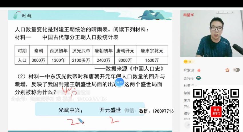 学而思希望学：【2022暑】初二历史全国版A+ 都运欢 (4.04G)
