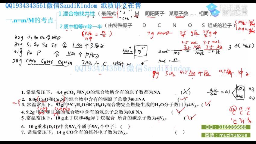 2022高三腾讯课堂化学木子二轮复习36计技巧口诀班 (6.62G)