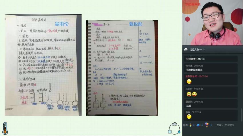 学而思2020寒【直播课】初一大科学目标杨萌 (3.98G)