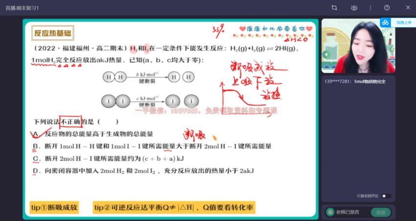 2023高二作业帮化学康冲寒假班（a+) (8.48G)