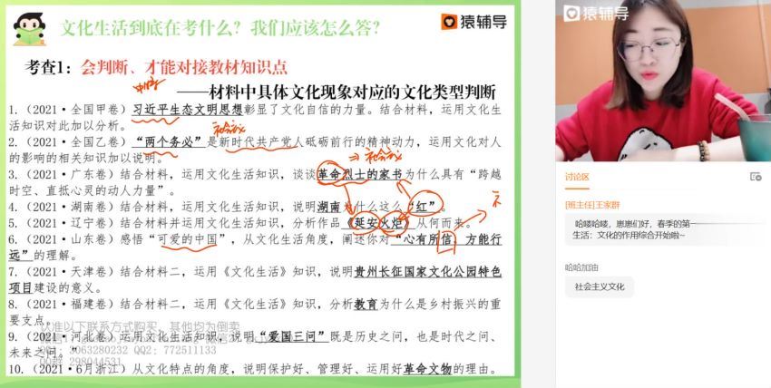 2022高三猿辅导政治刘佳斌旧教材春季班（旧教材） (15.36G)