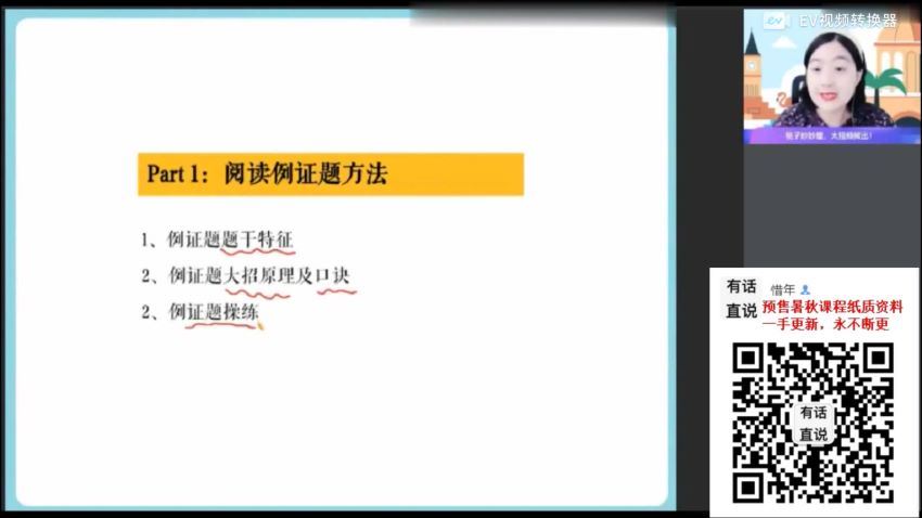 2022高二作业帮英语袁慧暑假班（尖端） (2.63G)