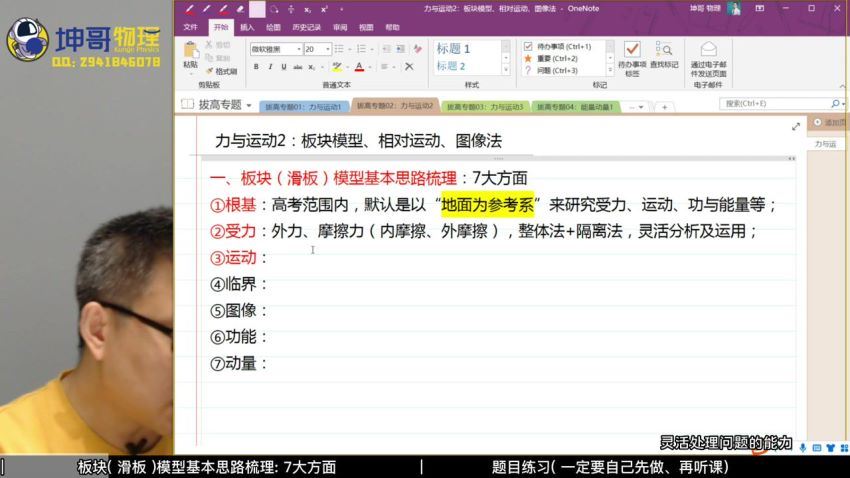 2023高三腾讯课堂物理坤哥二轮寒假班 (34.49G)