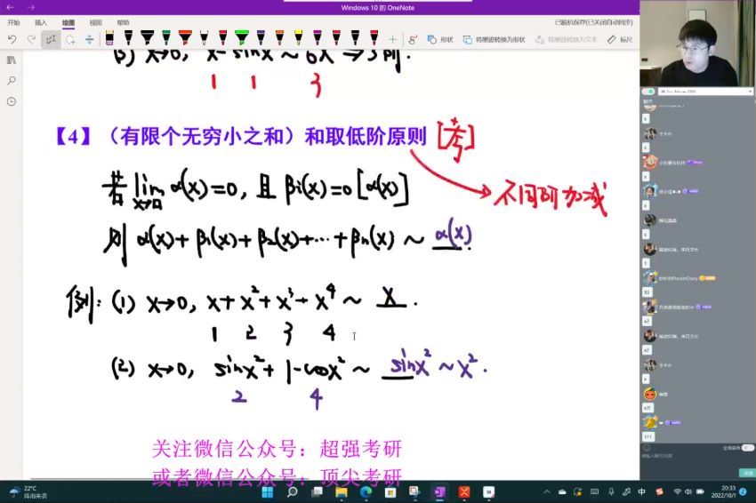 2023考研数学：周洋鑫数学冲刺密训系列 (34.21G)