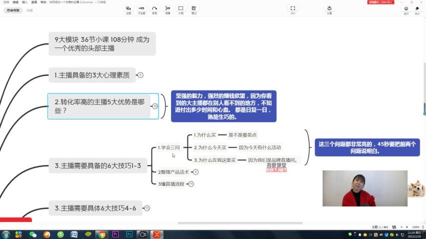 圣淘电商2022主播进阶培训线上专栏价值980元 (368.79M)