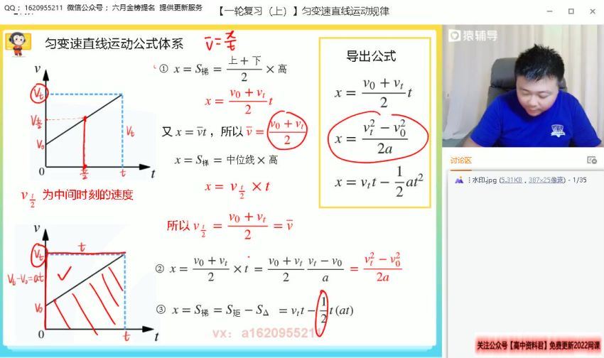 2022高三猿辅导物理宁致远S班暑假班（S） (2.49G)