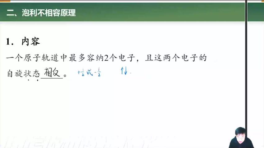 2023高三化学李政【物质结构】强效逆袭班 (8.27G)