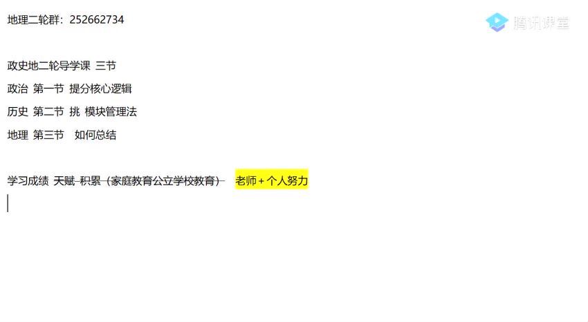 2022高三腾讯课堂历史刘勖雯二轮联报 (39.87G)