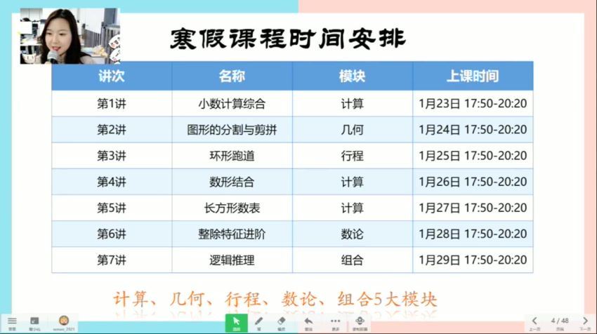 【2021-寒】四年级数学寒假培训班（勤思在线-王睿） (9.64G)