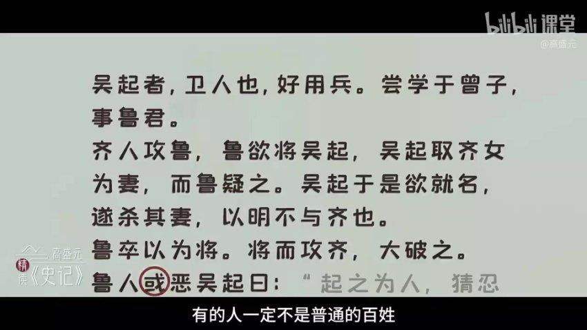 高盛元精读《史记》：看透历史与人性-[B站] (672.75M)