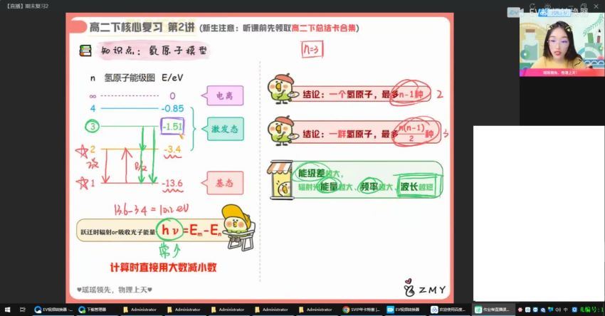 2023高三作业帮物理郑梦瑶a+班一轮暑假班 (12.21G)