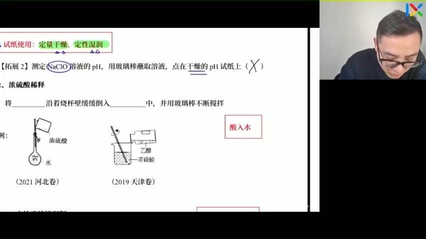 2023高三乐学化学康永明第三阶段(二轮) (1.11G)