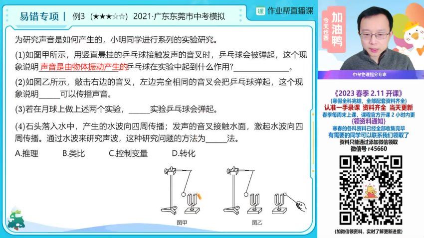 2023作业帮初三物理付雷尖端春季班 (12.10G)