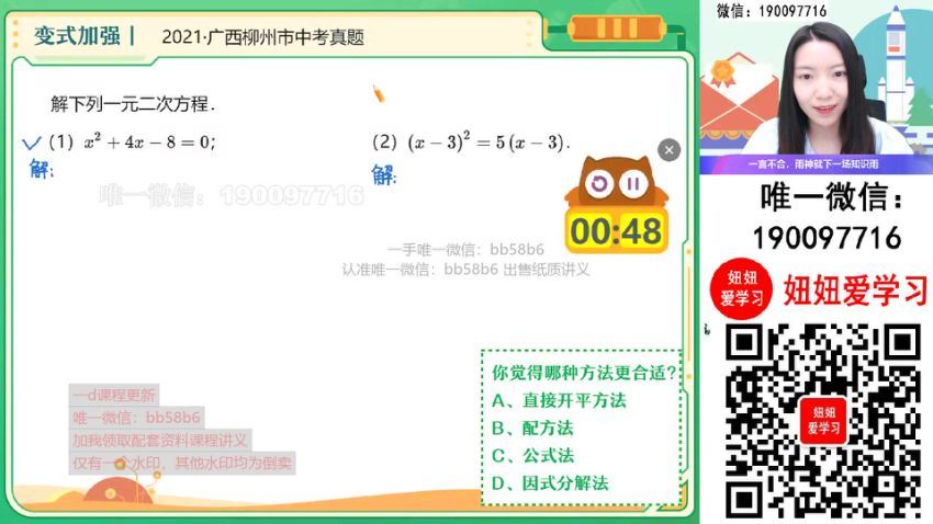 作业帮：【2022秋】初三数学秋季A班 徐丝雨 (16.75G)