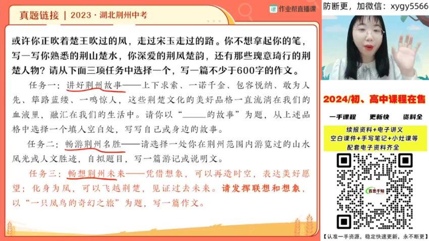 作业帮：2024初二语文人教【姜玥】寒假班A+ (4.63G)