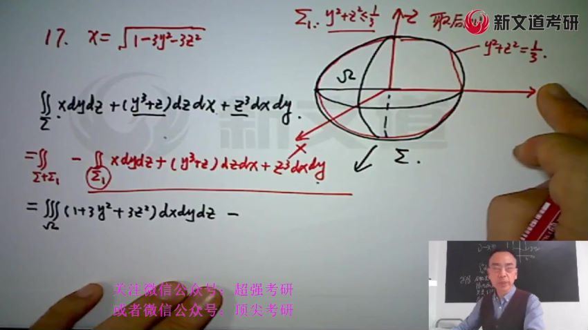 2023考研数学：新文道数学凤凰特训班 (13.14G)