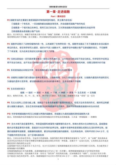 2023高三猿辅导生物张鹏资料（课本回归） (7.97M)