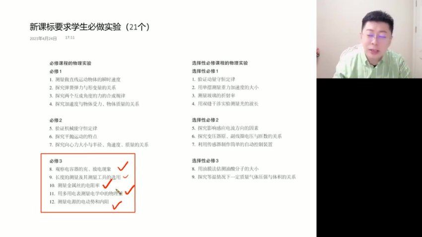 2024高三武文成物理二轮寒假班 (1.98G)