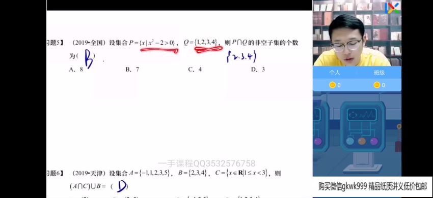 2022高三乐学数学王嘉庆第一阶段 (11.06G)