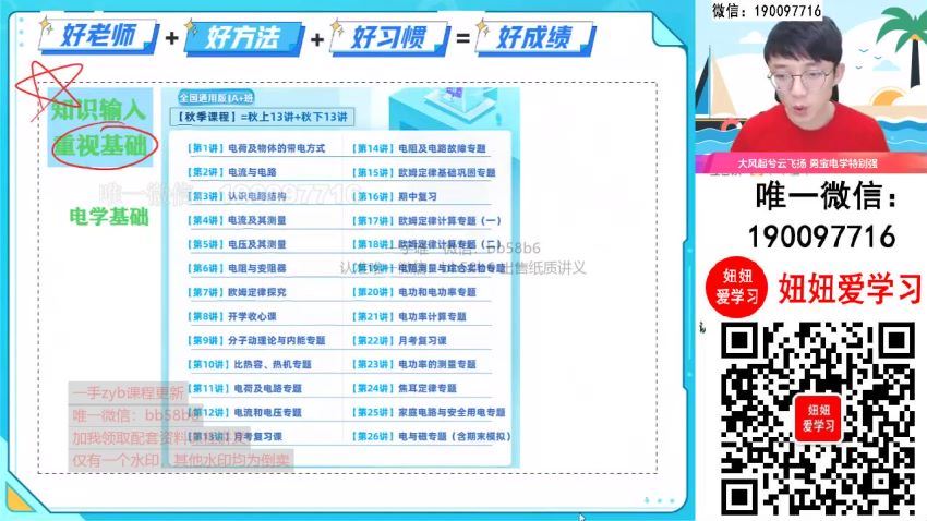 【2022秋】初三物理秋季A+班 何勇 (19.41G)