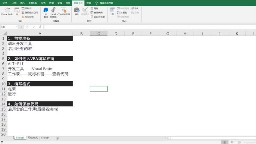 快学Excel - Excel VBA 入门教程 (12.53G)