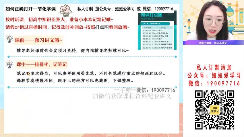 【2022暑】高一化学冯琳琳A+ 【完结】 (12.71G)