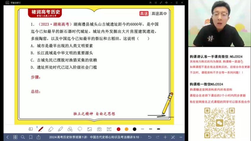 2024高三历史褚润一轮秋季班 (10.09G)