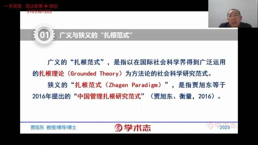 学术志-扎根研究方法与论文写作实战训练营 (3.00G)