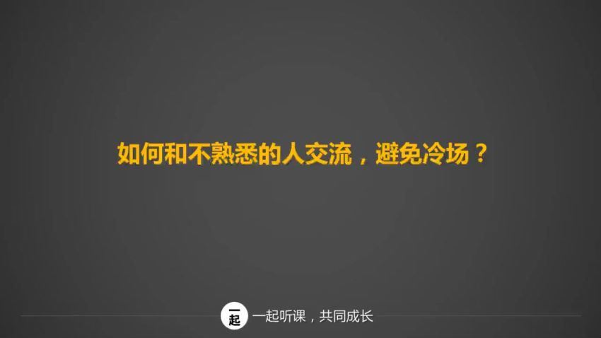 薇安世界500强高管教你：高情商人士沟通秘籍，10倍提升沟通力！ (376.25M)