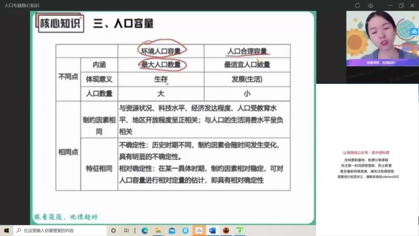 2022高三作业帮地理黄怿莜地理续报资料 (499.24M)