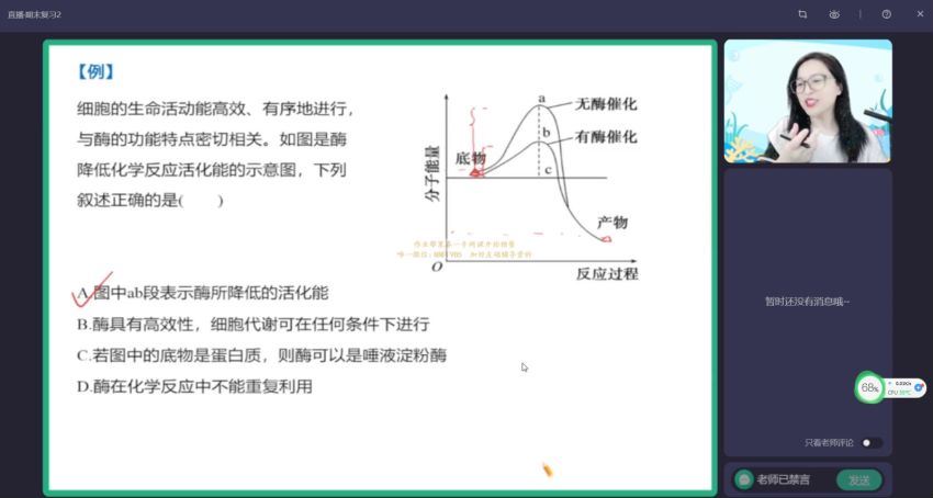 2023高一作业帮生物周云寒假班（a+) (7.27G)