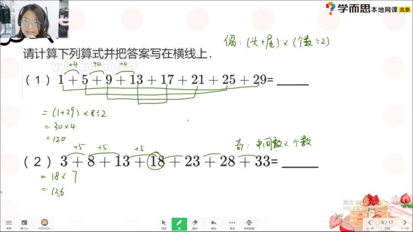 【2021-春】培优数学二年级创新班 (18.28G)