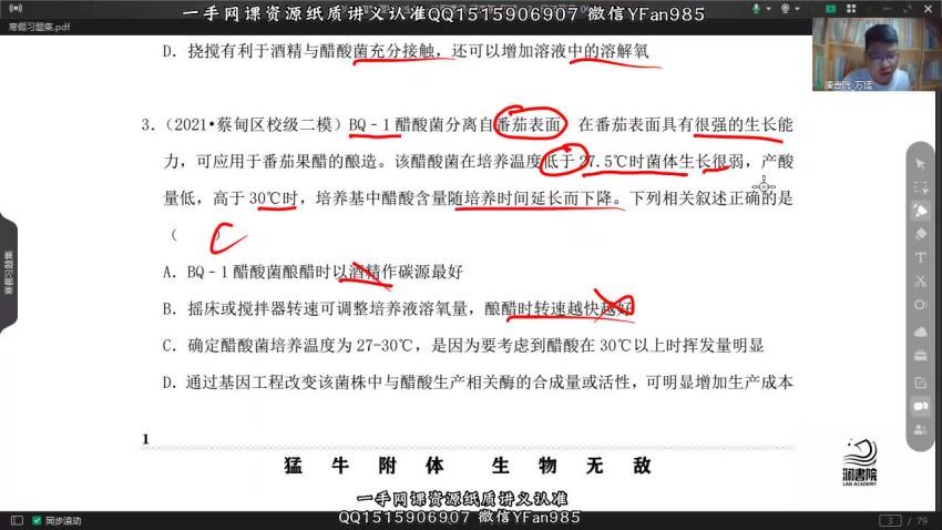 2022高三生物万猛寒假班 (6.03G)