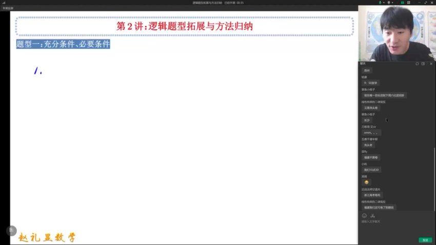 2024高一赵礼显【赵礼显数学】秋季班 (5.21G)