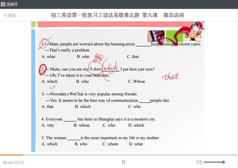 猿辅导 闵佳琳 初中英语10次课语法易错难点题荟萃