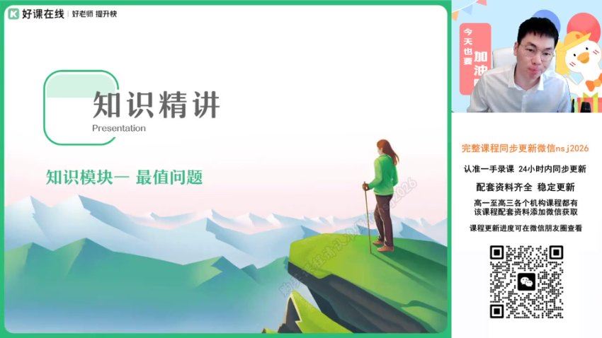 2024高三尹亮辉数学二轮春季班辉A+ (5.49G)