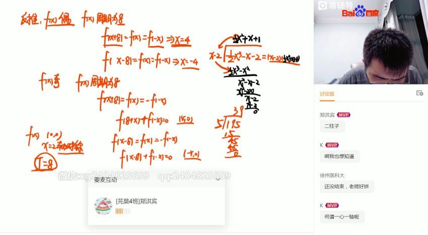 邓诚2021高三数学985暑假班