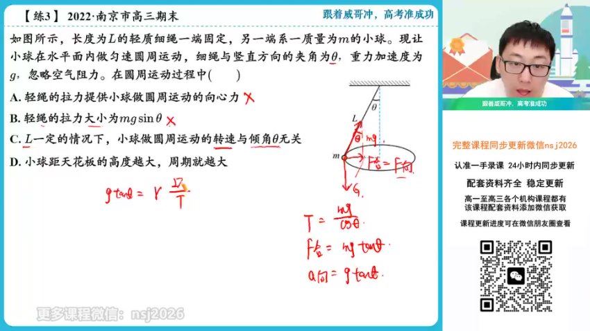 2024高三蔺天威物理一轮秋季班 (9.34G)