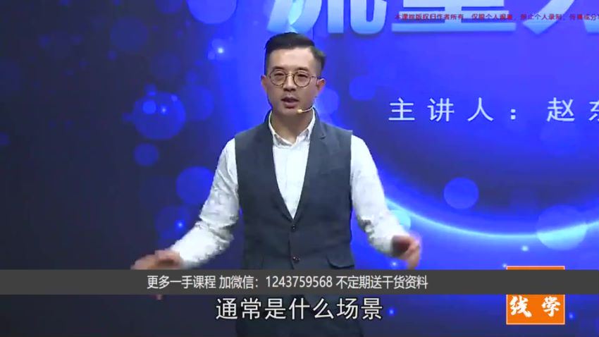 赵东玄《6大行业门店获客新策略》 (3.41G)
