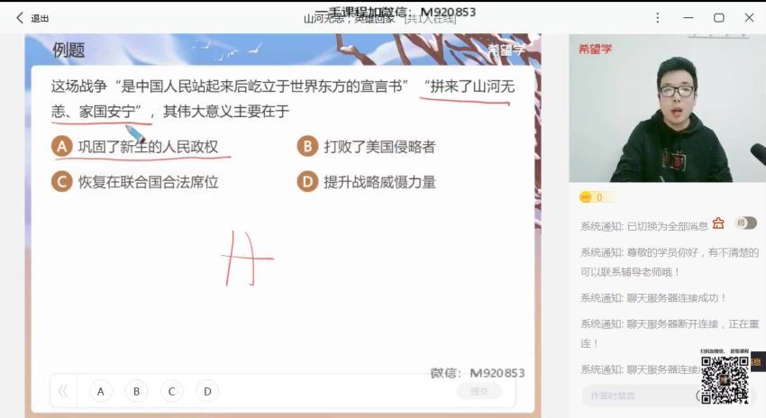 希望学【2023寒-春季上 初中】初二春上历史 全国版A+ 都运欢【完结】 (2.10G)